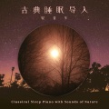 睡眠导入贵族音乐 - 山庄