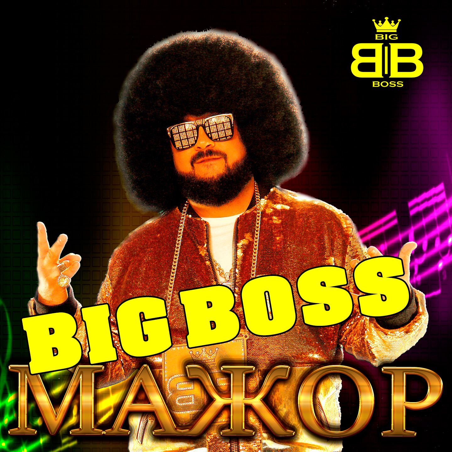 Big Boss - Смерека