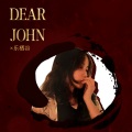 乐栖谷 - Dear John