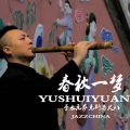 于水元 - 修梵行者