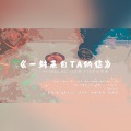 应有棠 - 一封来自ta的信
