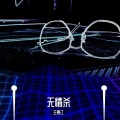 无情杀