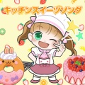 ゆめある、キッズソング ドリーム - わくわくスイーツ☆パーティケーキ