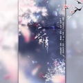 昼夜、司空先生 - 空情
