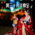 执素兮 - 神木有灵