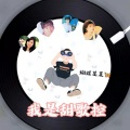 蝴蝶某某 - 没有归宿的落花 (男版)