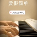 吴剑云 - 爱，很简单
