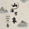 音 - 化羽