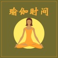 天天瑜伽 - 活力瑜伽