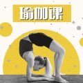 瑜伽课 – 能量流瑜伽,瑜伽初入门,瑜伽音乐,冥想瑜伽,内心的平静