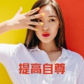 音乐治疗建议 - 励志音乐