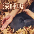 Pranayama 瑜伽 - 深呼吸