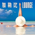 麦娴 - 加勒比的舒缓情绪音乐