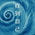 心跳 - 打坐