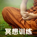冥想室 - 让放松的歌曲