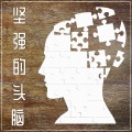 大脑发育 - 大脑训练