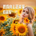 Positive 态度 - 瑜伽动作