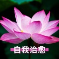 自我治愈 - 大脑训练的音乐,温泉音乐,冥想背景音乐,恢复音乐