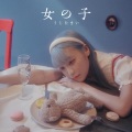 うじたまい - 女の子