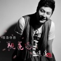 逍遥 - 桃花运