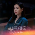 姜雅率 - 그때 우리가