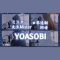 米熙Mx - ミスター
