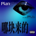KnowKnow、PlanstationZ - 么得DIro意思 (Explicit)