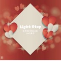 Light Step (feat.唐茉)