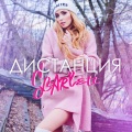 scarlett、Шмалий И.、Сысоев Д. - Дистанция