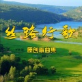岳非 - 察苏河
