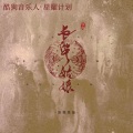 渡我. - 长安姑娘