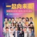炫音艺术singer - 一起向未来
