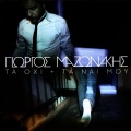 Giorgos Mazonakis、Foivos - Ise Ipefthini Gia Mena