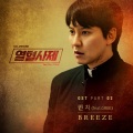 Breeze (Feat. 그리(GREE))