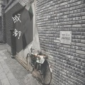 毛一鹏 - 成都