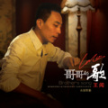 王闻 - 当年情