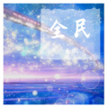 月椛 - 殿书