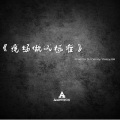 CrazyJIN、DJ Candy、Andy - 夜场做人标准