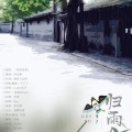 悟我、沈宴 - 归雨