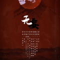 noise_噪音 - 无妄