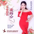 杨子、蒋婴 - 不要猜错我的心