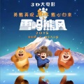 熊出没主题曲