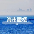 雨晨吖 - 在他乡 (Live)