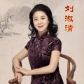 黎济宁、刘淑清 - 我的父母之乡