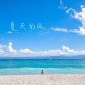 Chancy - 夏天的风