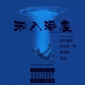 高海鹏YoungAG - 沼泽