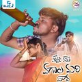 Lavanya Potharaju、JOGULA VENKATESH、Santhosh Yadav - Edikelli Vasthive Vagala Mari