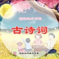 杨桃妈妈英语启蒙 - 4.27 每周一首古诗词71、寒食