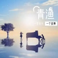 青渔 - 《野心》薛之谦 (人性错综复杂，和他一起探寻真相)