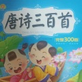 树宝妈妈 - 《回乡偶书